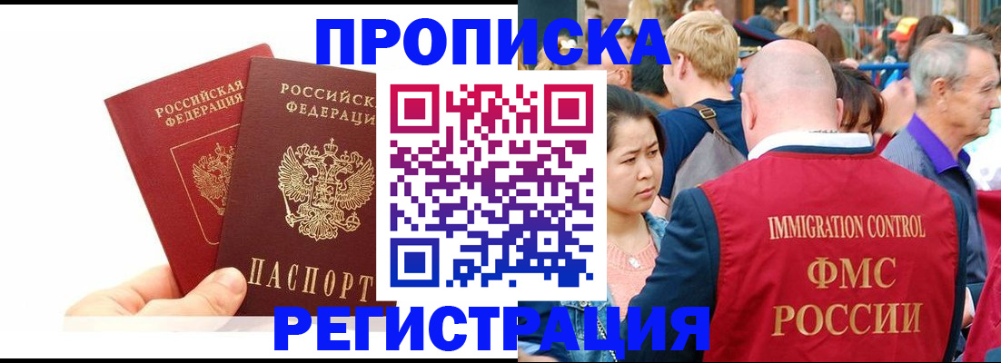 временная регистрация недорого в Орехово-Зуево