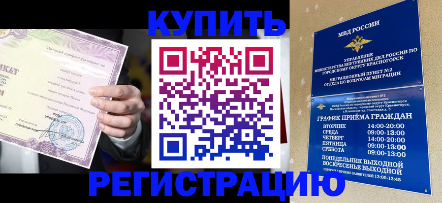 временная регистрация собственник в Орехово-Зуево