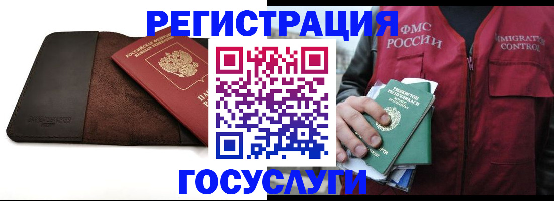 временная регистрация для всех в Орехово-Зуево