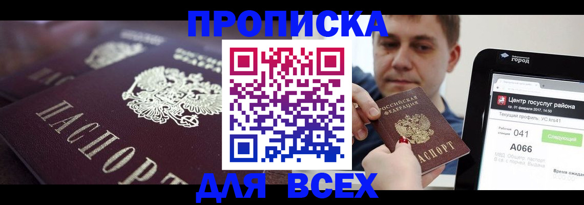 временная регистрация купить в Орехово-Зуево