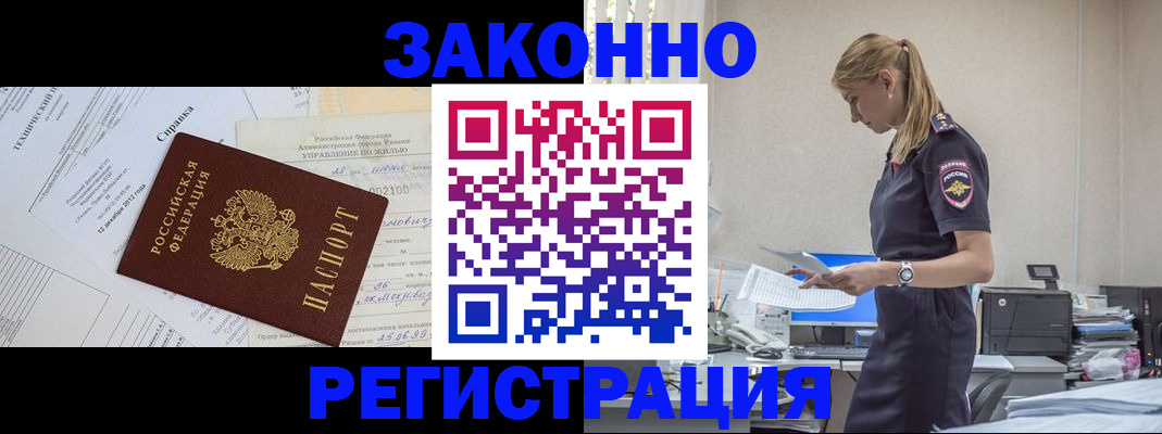 временная регистрация недорого в Орехово-Зуево