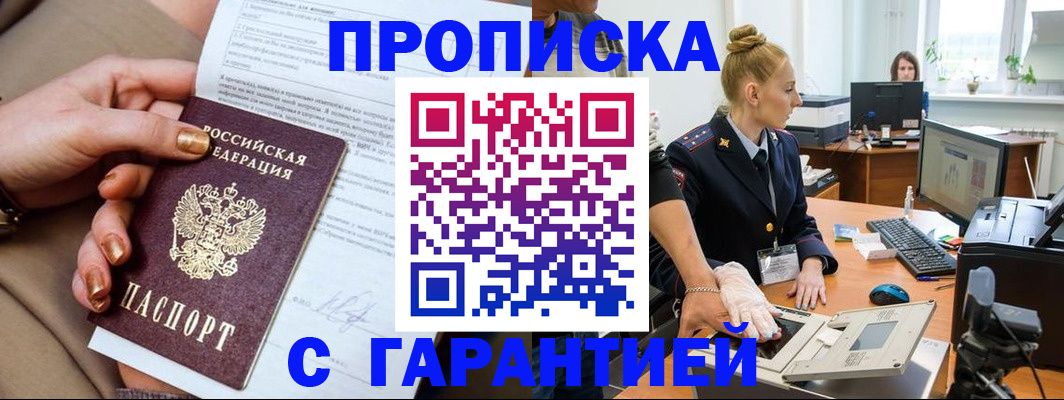 временная прописка в Орехово-Зуево