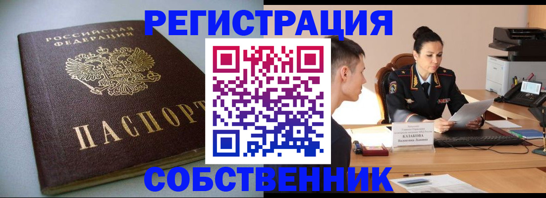 временная регистрация для всех в Орехово-Зуево