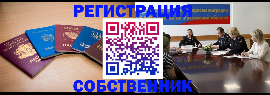 временная регистрация для школы в Орехово-Зуево