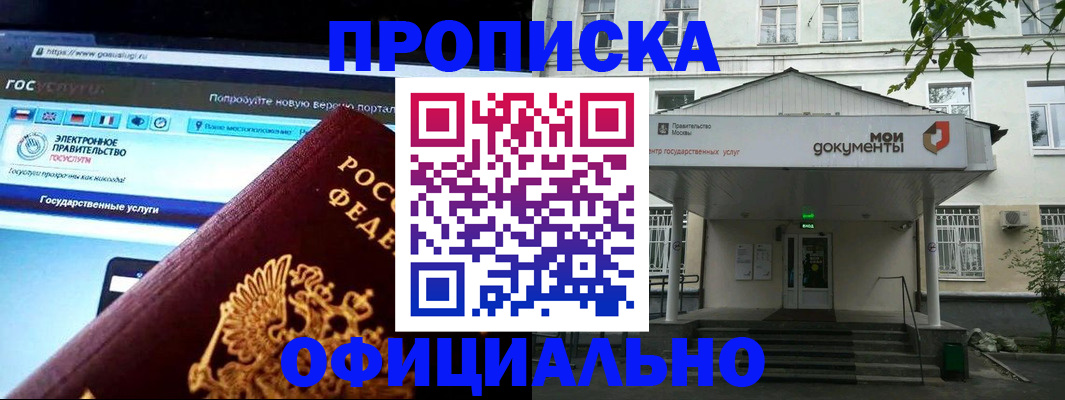 купить прописку в Орехово-Зуево